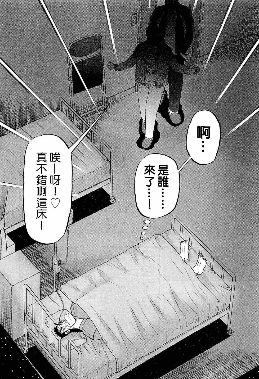 《新黑泽最强传》漫画 002集