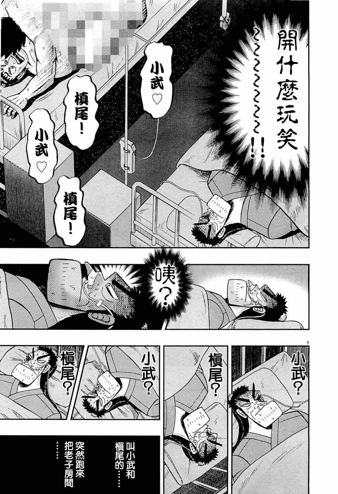 《新黑泽最强传》漫画 002集