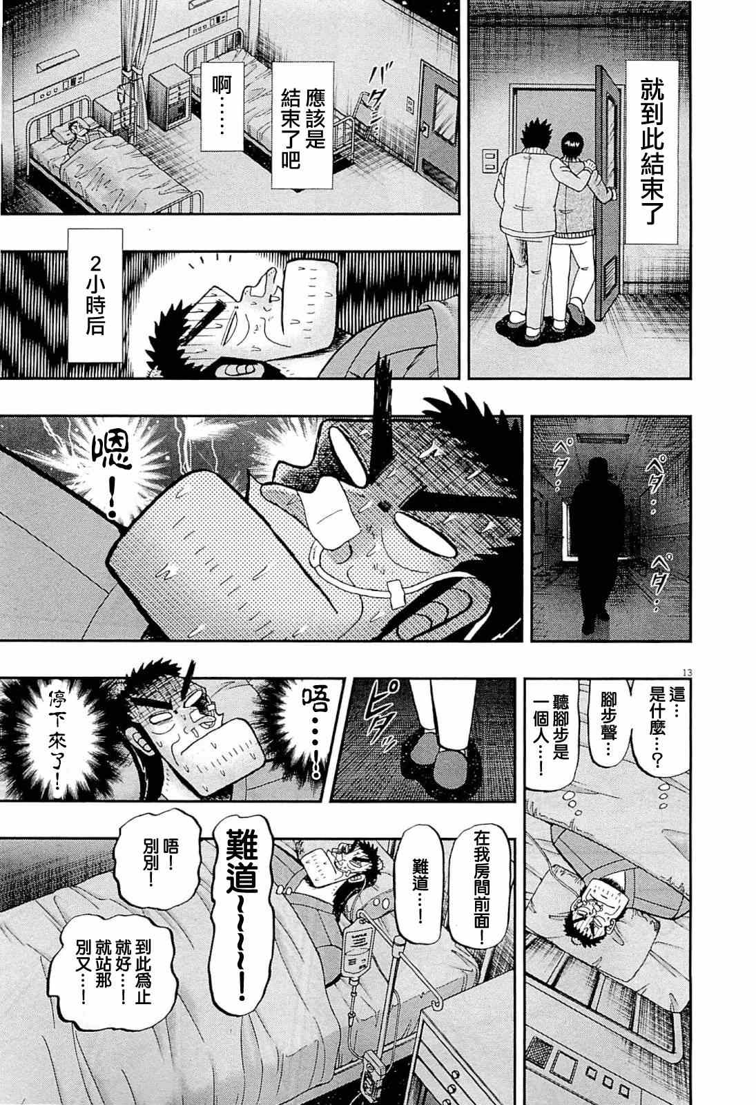 《新黑泽最强传》漫画 002集