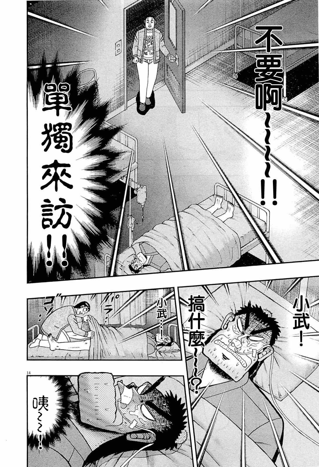 《新黑泽最强传》漫画 002集