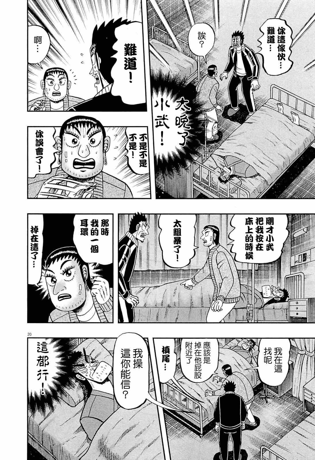 《新黑泽最强传》漫画 002集