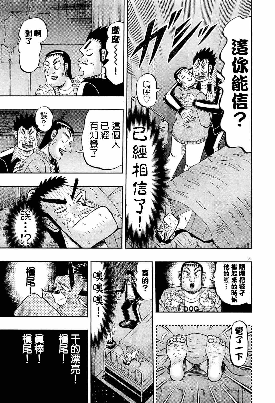 《新黑泽最强传》漫画 002集