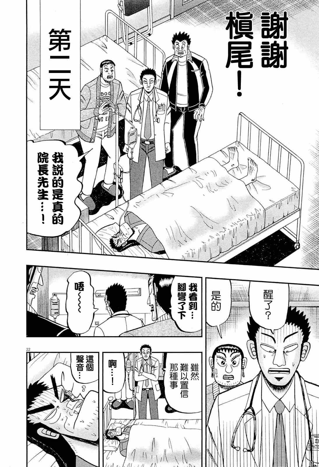 《新黑泽最强传》漫画 002集