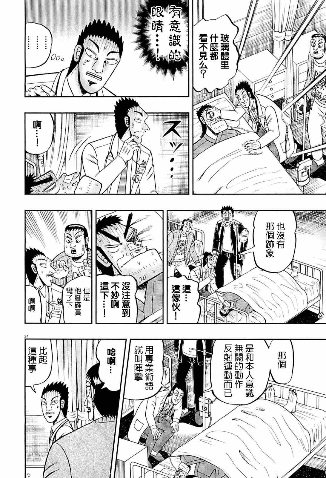 《新黑泽最强传》漫画 002集