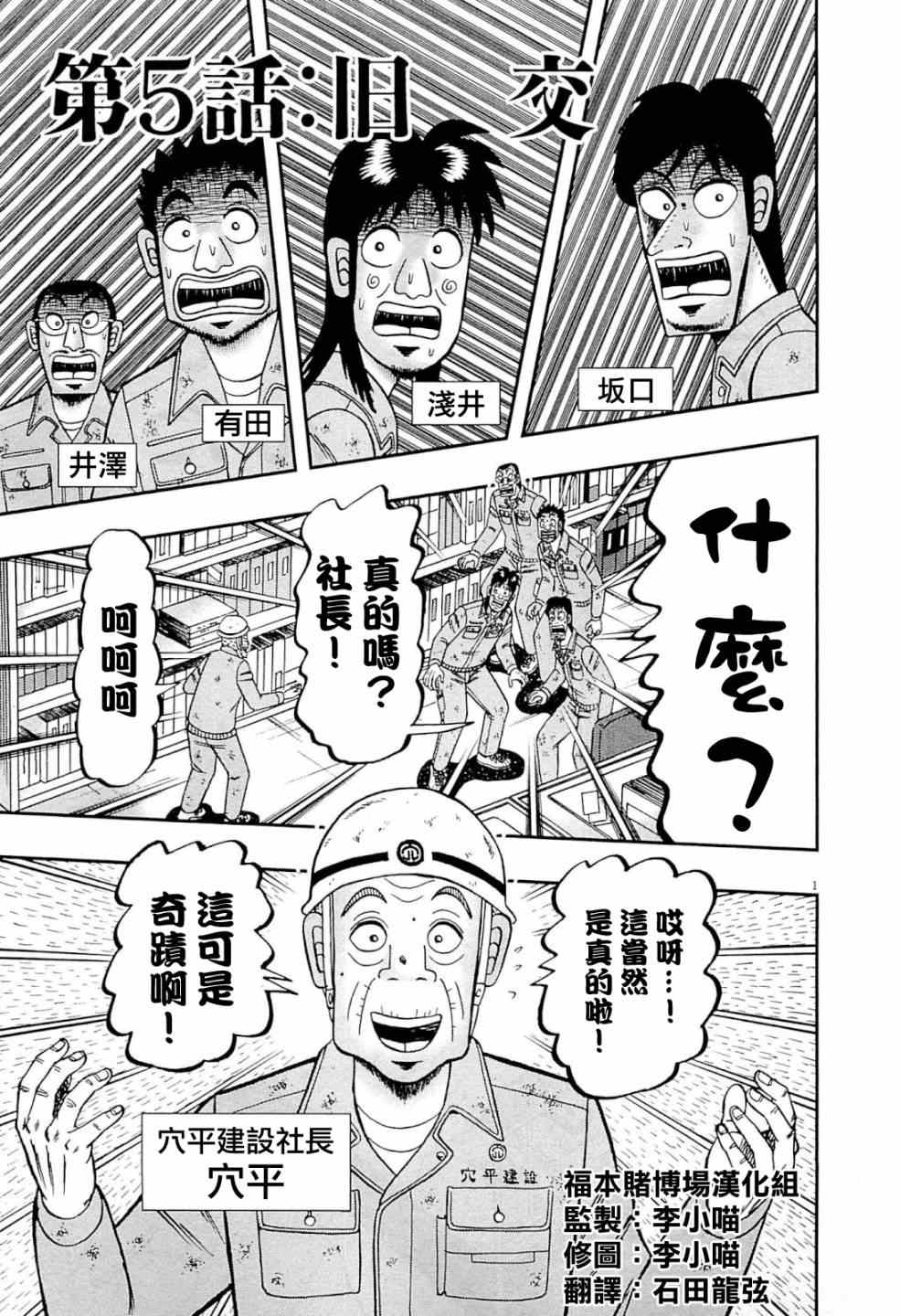 《新黑泽最强传》漫画 005集