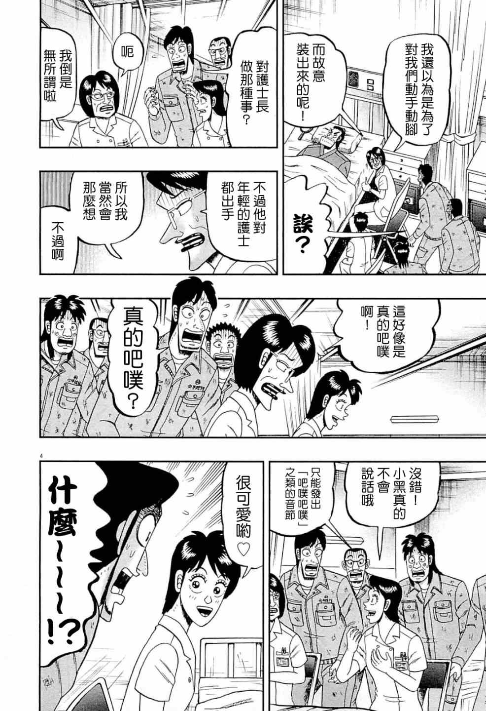 《新黑泽最强传》漫画 005集