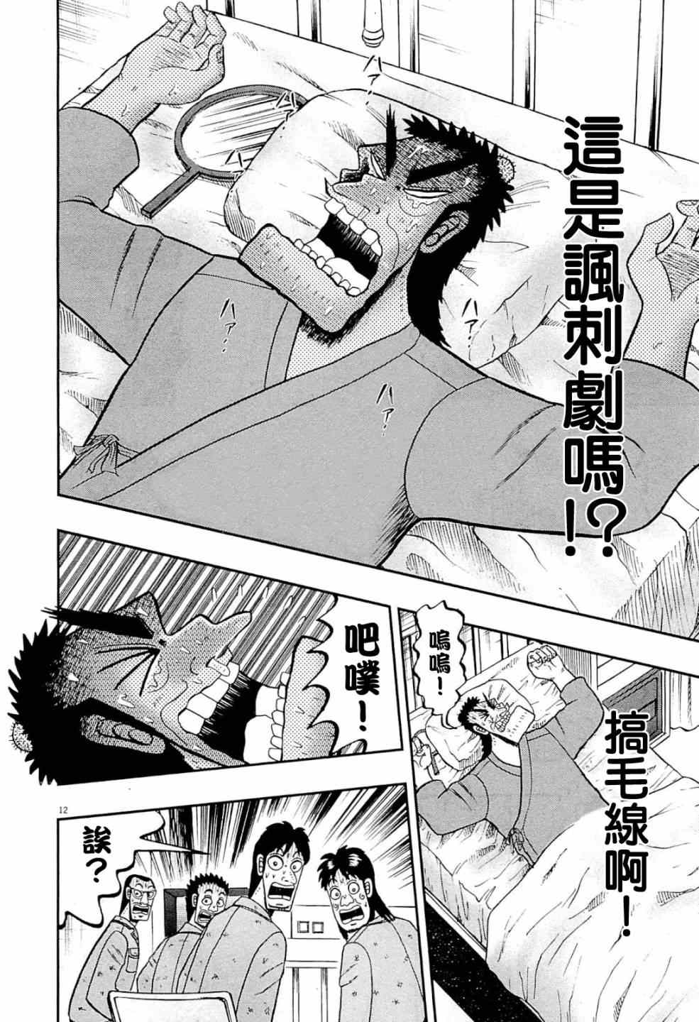 《新黑泽最强传》漫画 005集