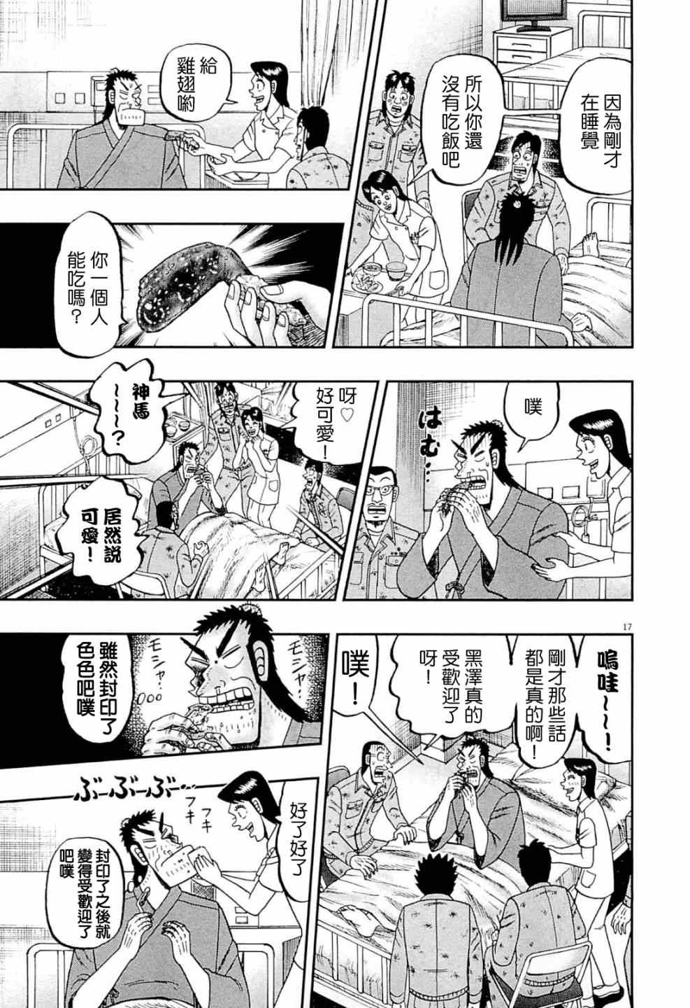 《新黑泽最强传》漫画 005集