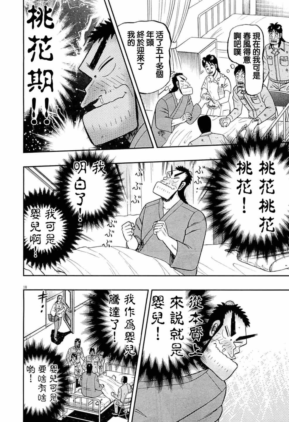 《新黑泽最强传》漫画 005集