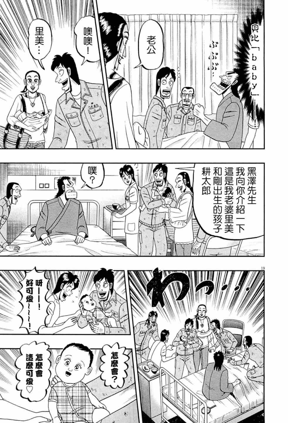 《新黑泽最强传》漫画 005集