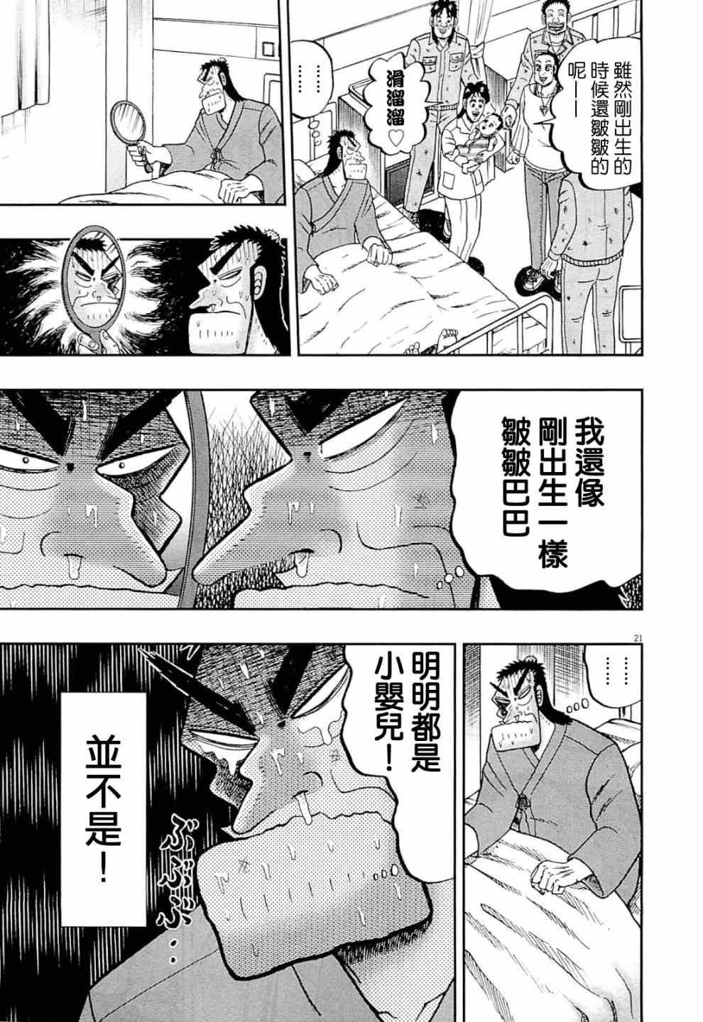 《新黑泽最强传》漫画 005集