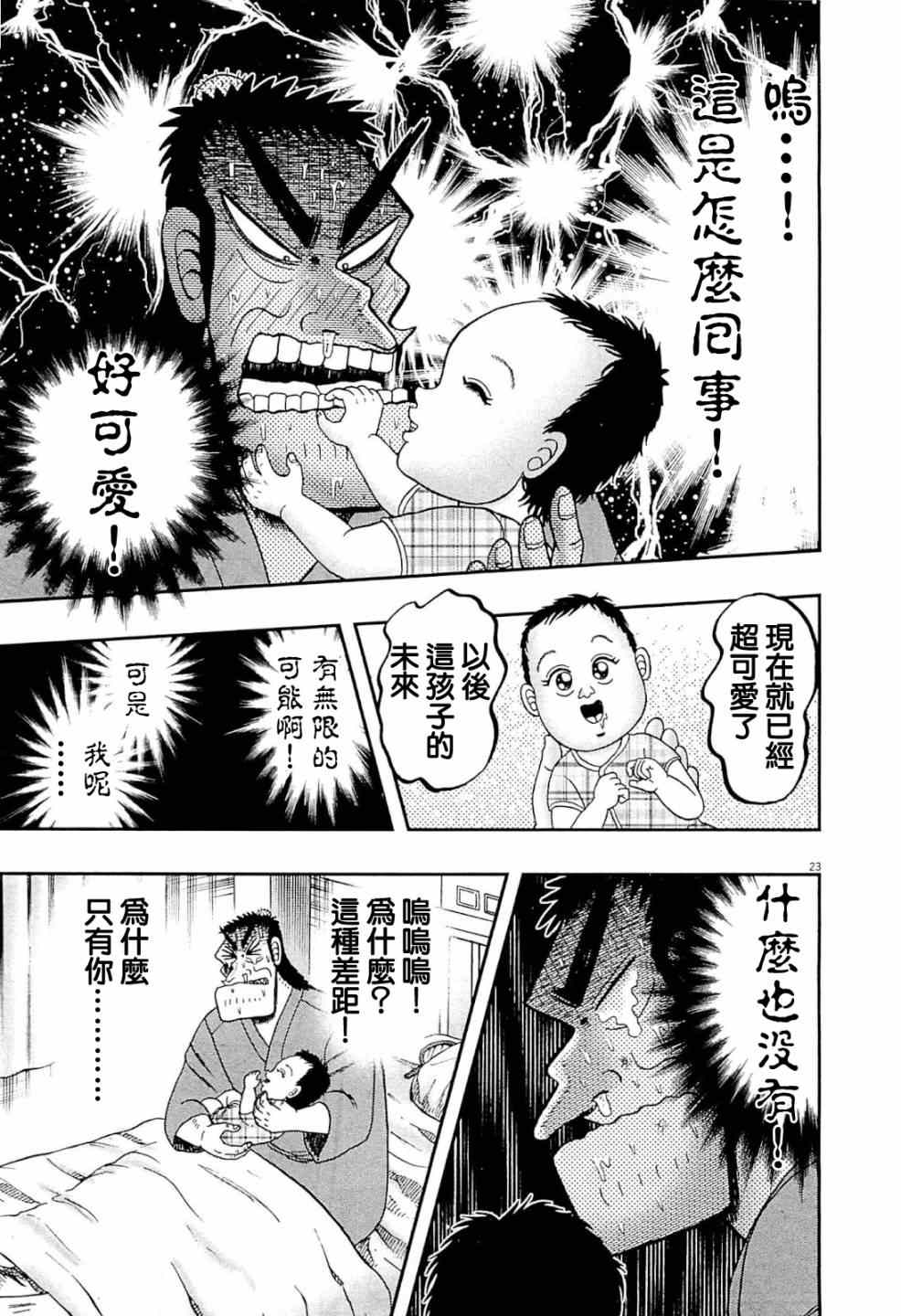 《新黑泽最强传》漫画 005集