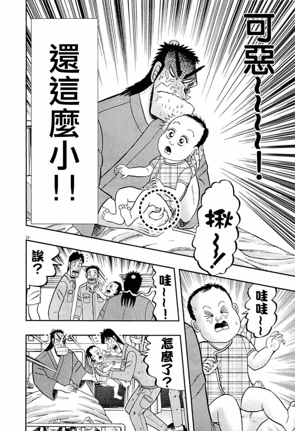 《新黑泽最强传》漫画 005集