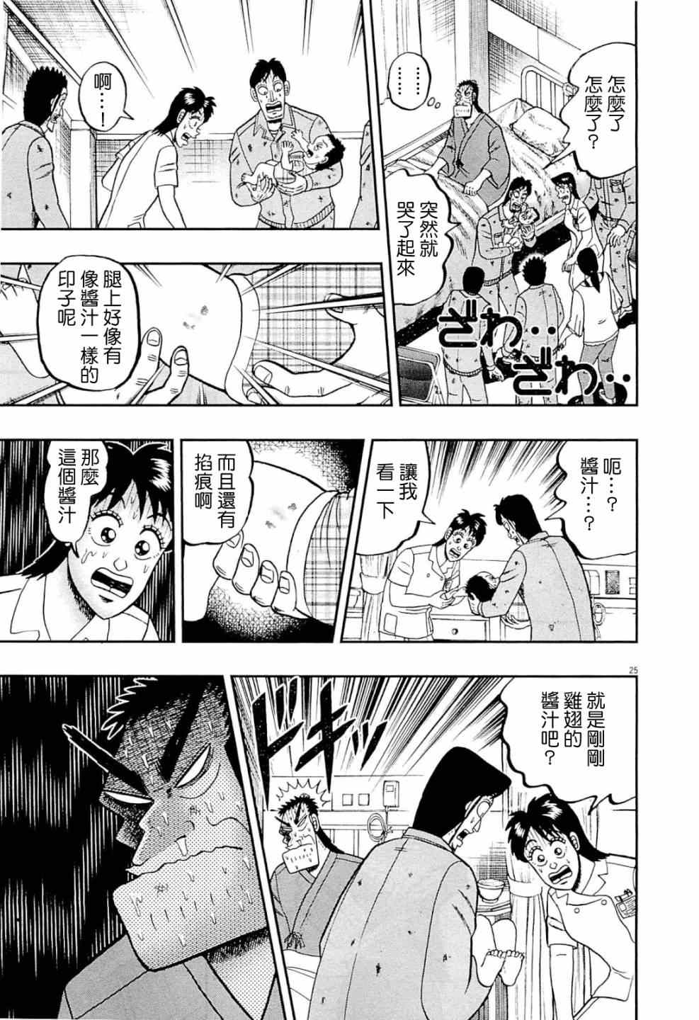 《新黑泽最强传》漫画 005集