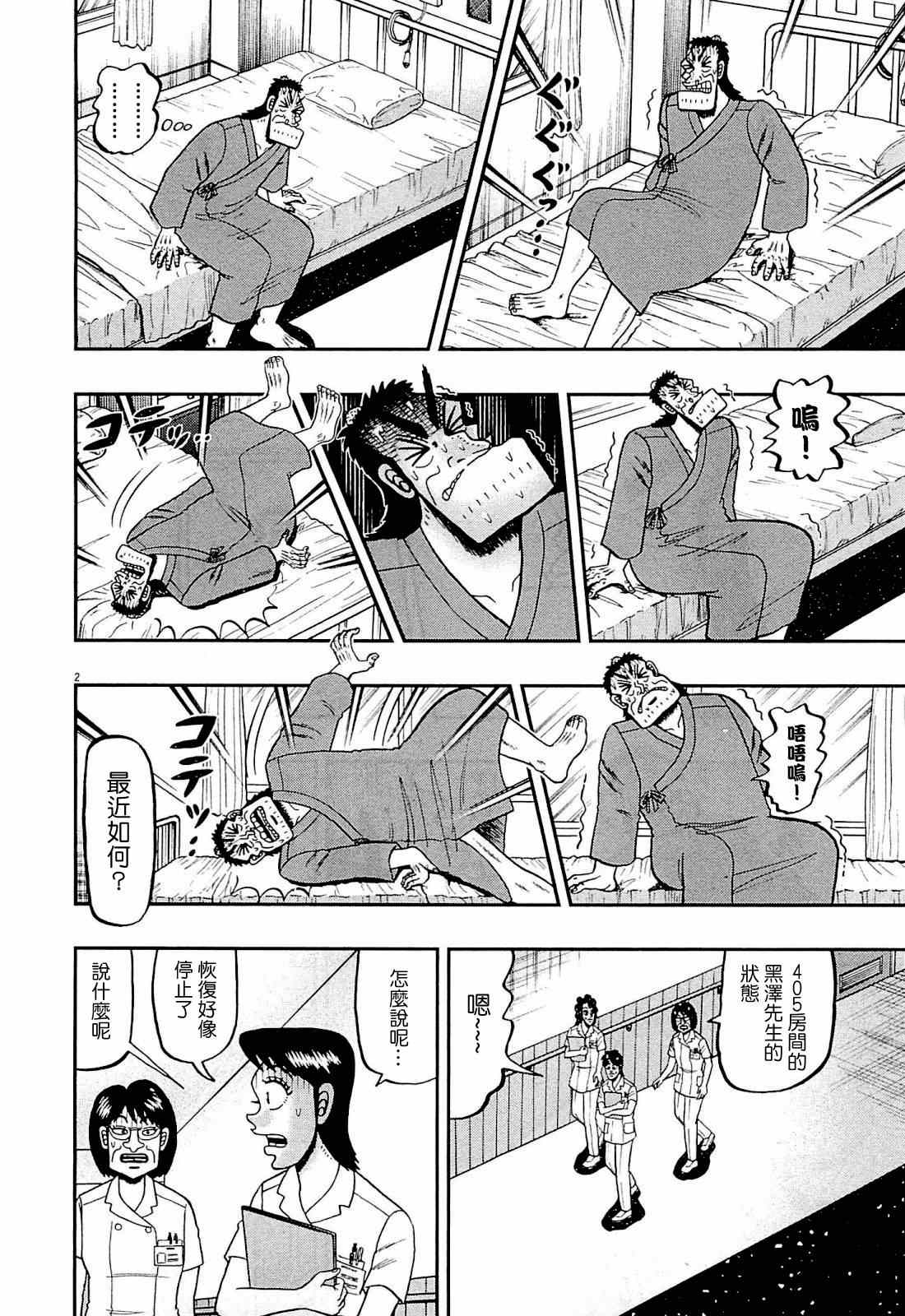 《新黑泽最强传》漫画 007集