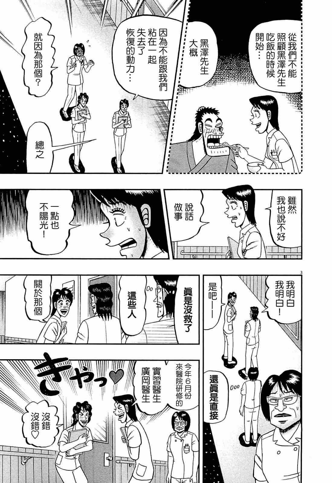 《新黑泽最强传》漫画 007集