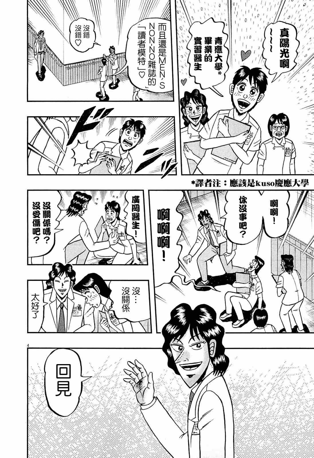 《新黑泽最强传》漫画 007集