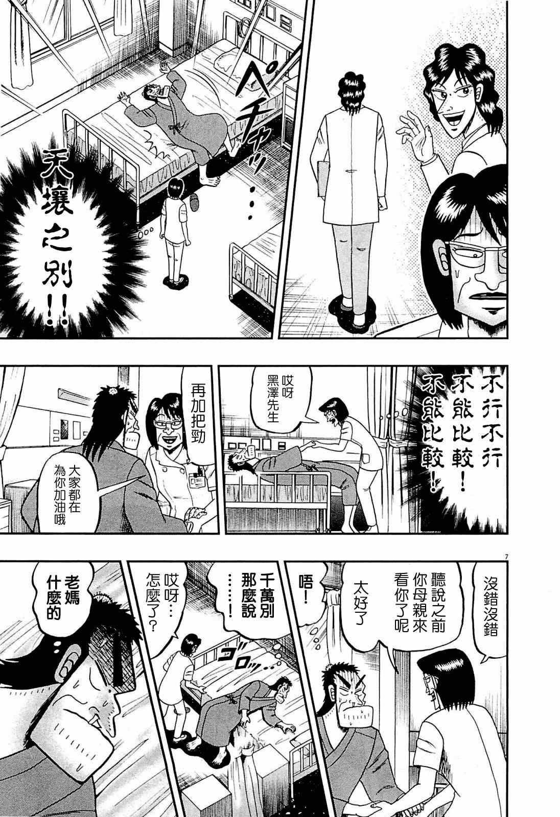 《新黑泽最强传》漫画 007集