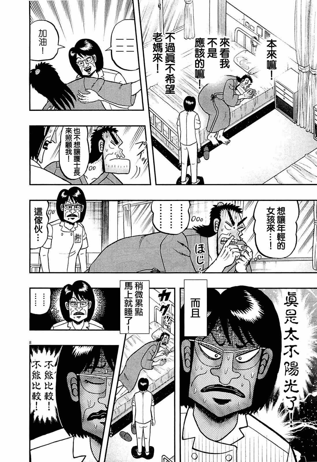 《新黑泽最强传》漫画 007集