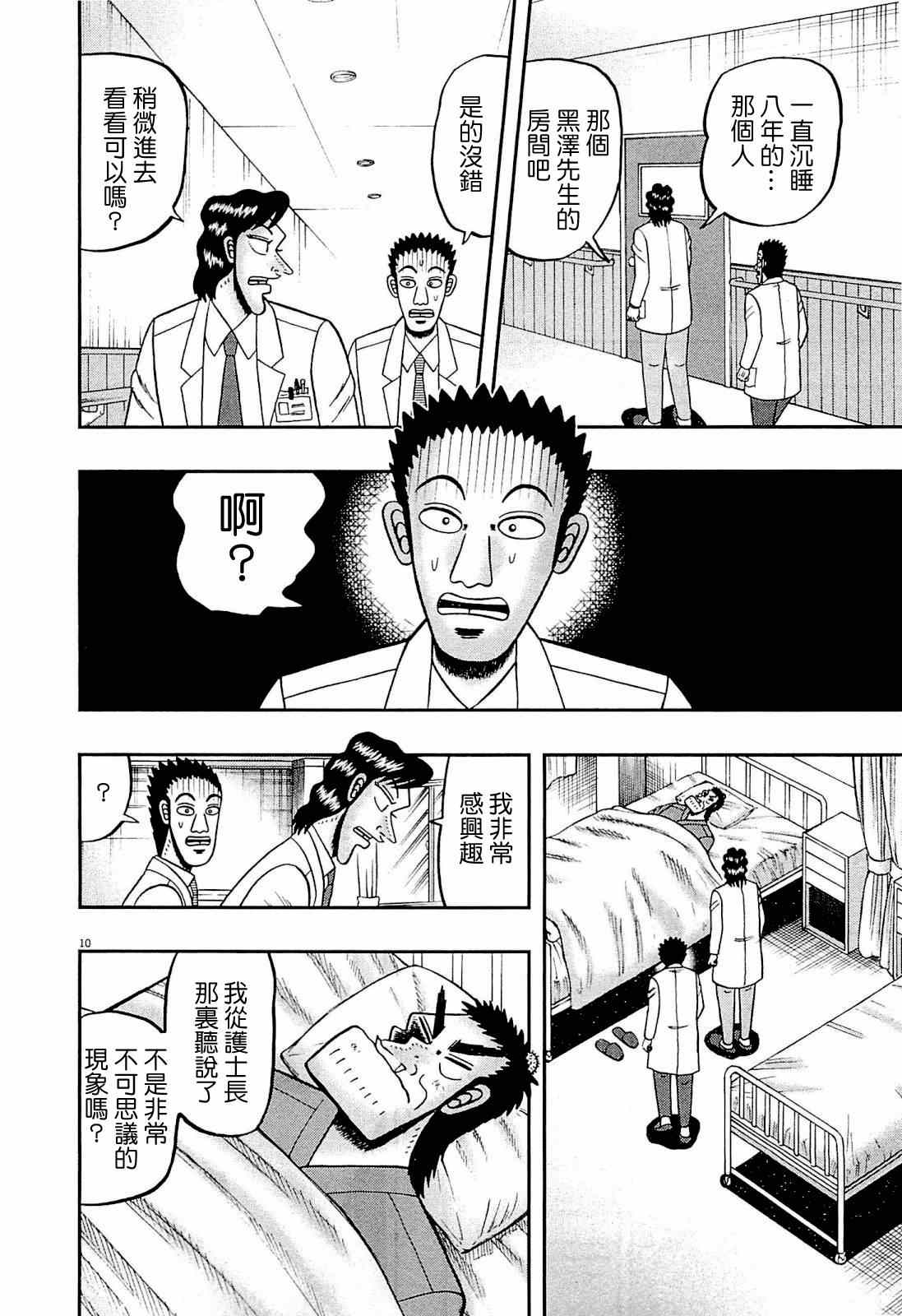 《新黑泽最强传》漫画 007集