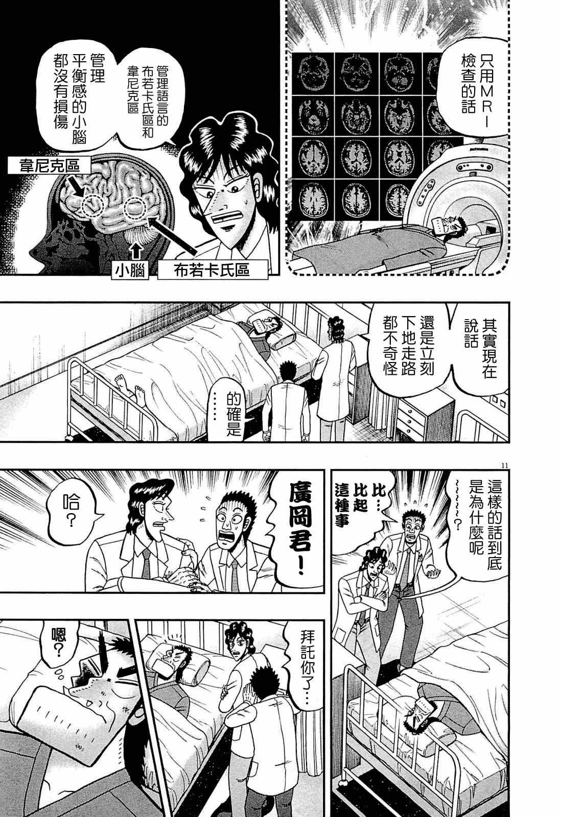 《新黑泽最强传》漫画 007集