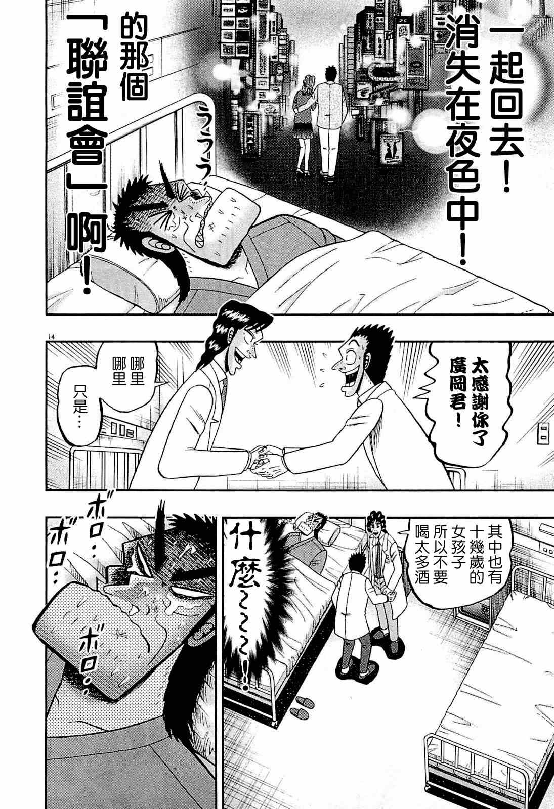 《新黑泽最强传》漫画 007集