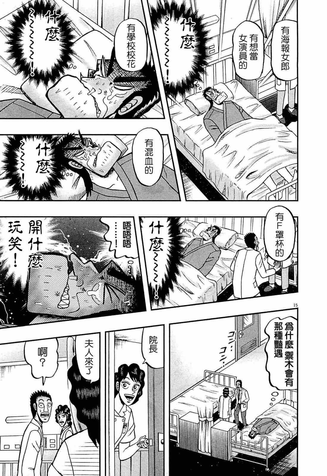 《新黑泽最强传》漫画 007集