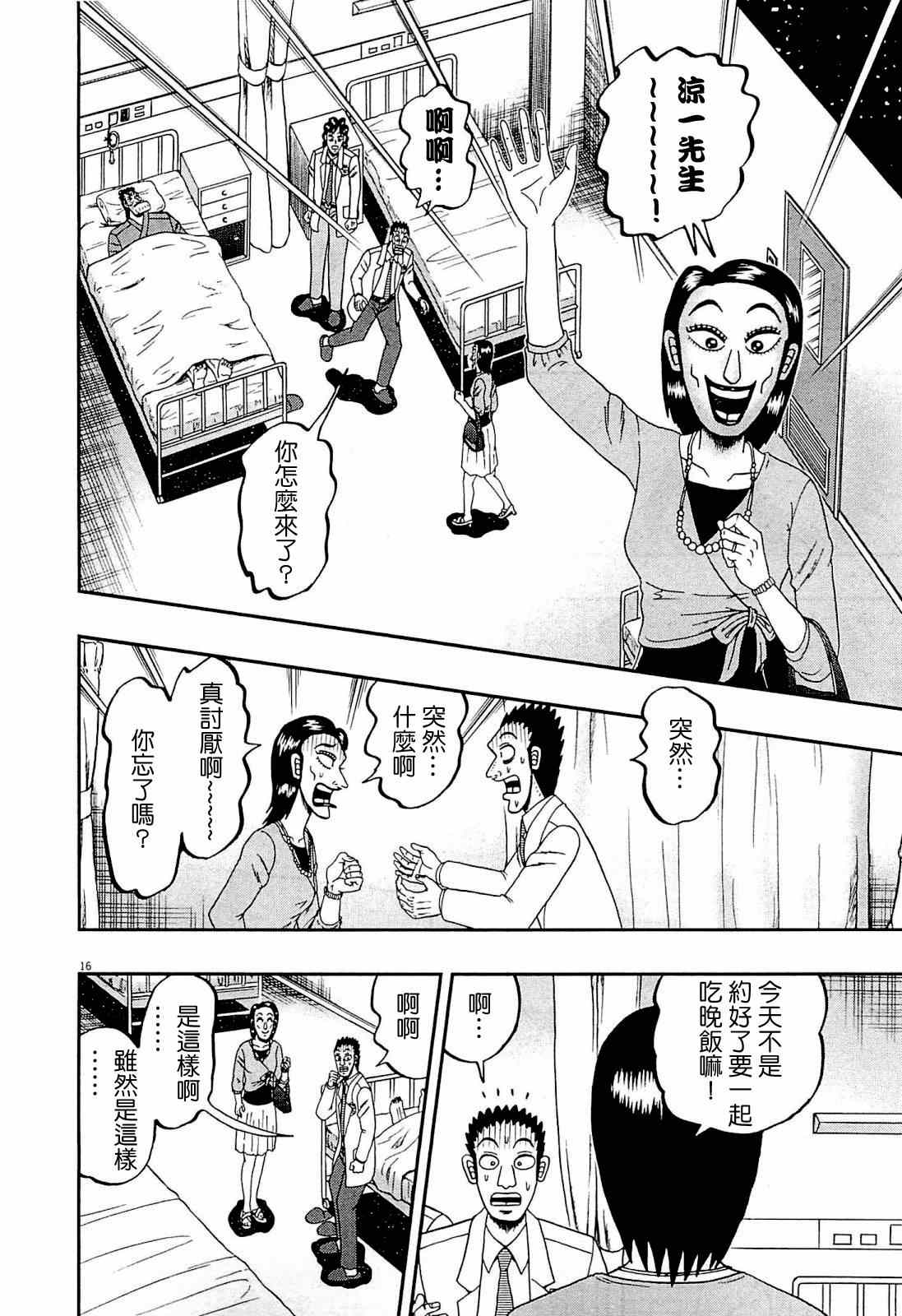 《新黑泽最强传》漫画 007集