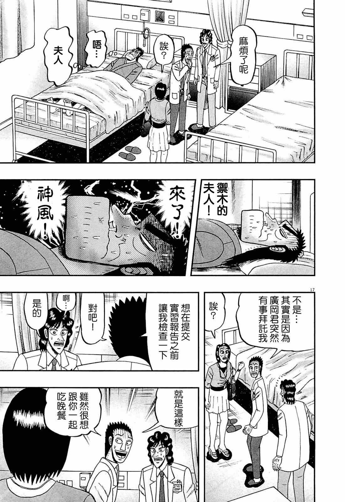 《新黑泽最强传》漫画 007集