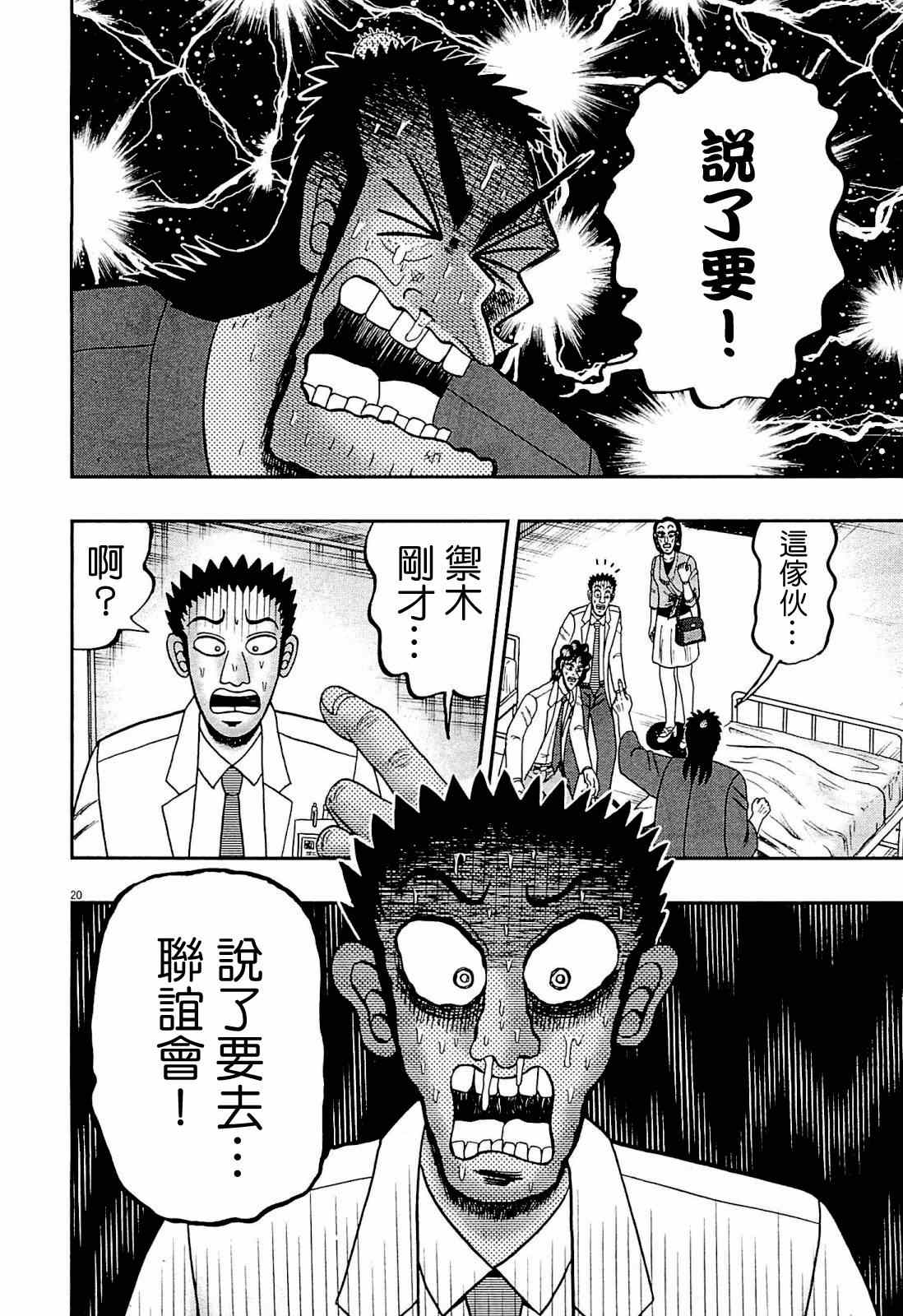 《新黑泽最强传》漫画 007集