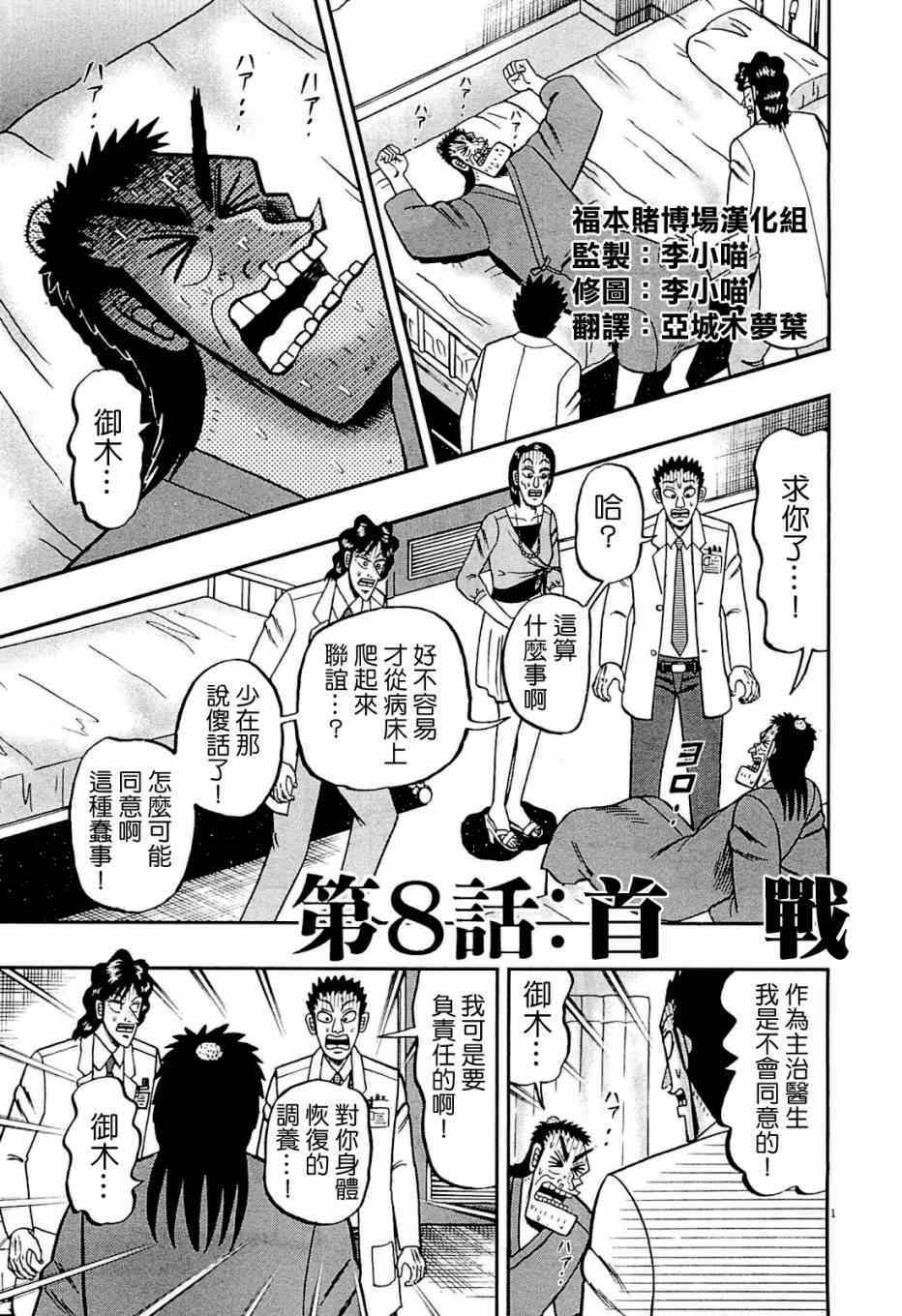 《新黑泽最强传》漫画 008集