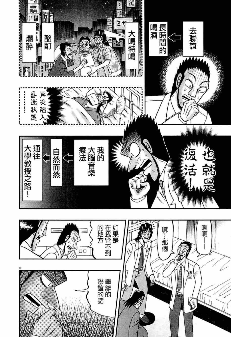 《新黑泽最强传》漫画 008集