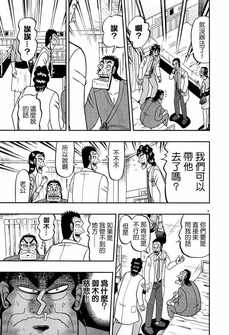 《新黑泽最强传》漫画 008集