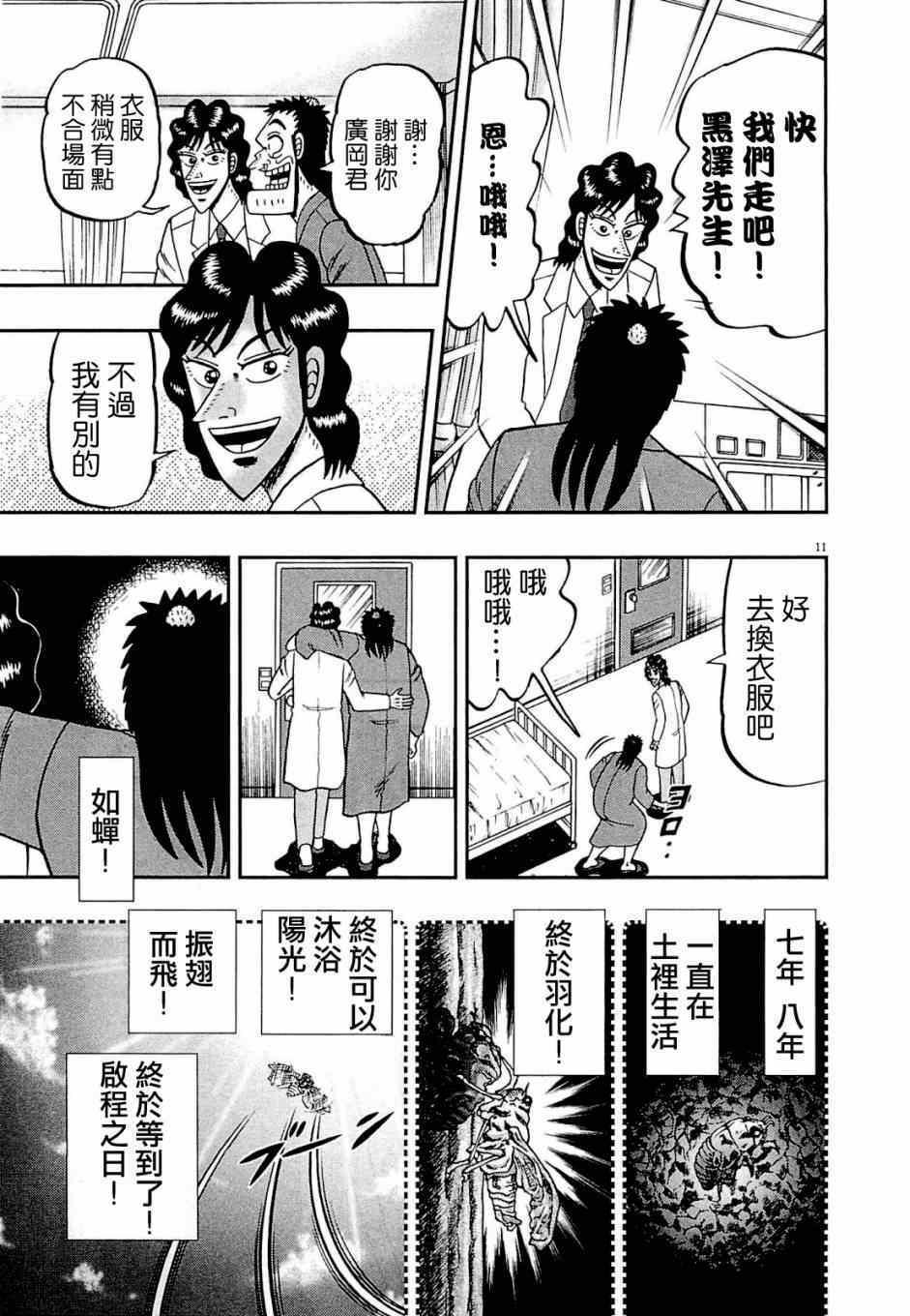 《新黑泽最强传》漫画 008集