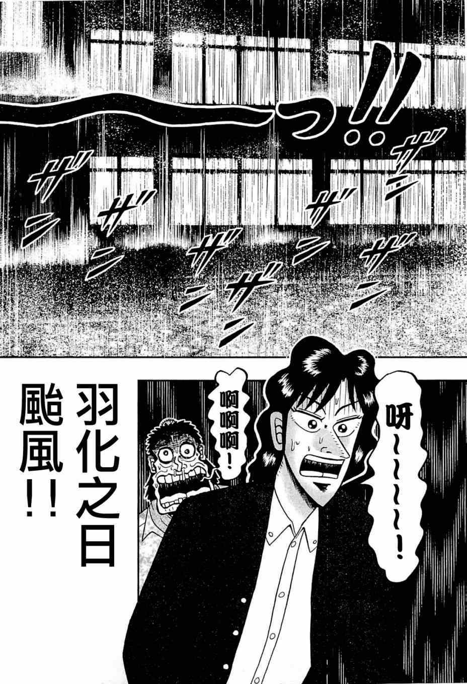 《新黑泽最强传》漫画 008集