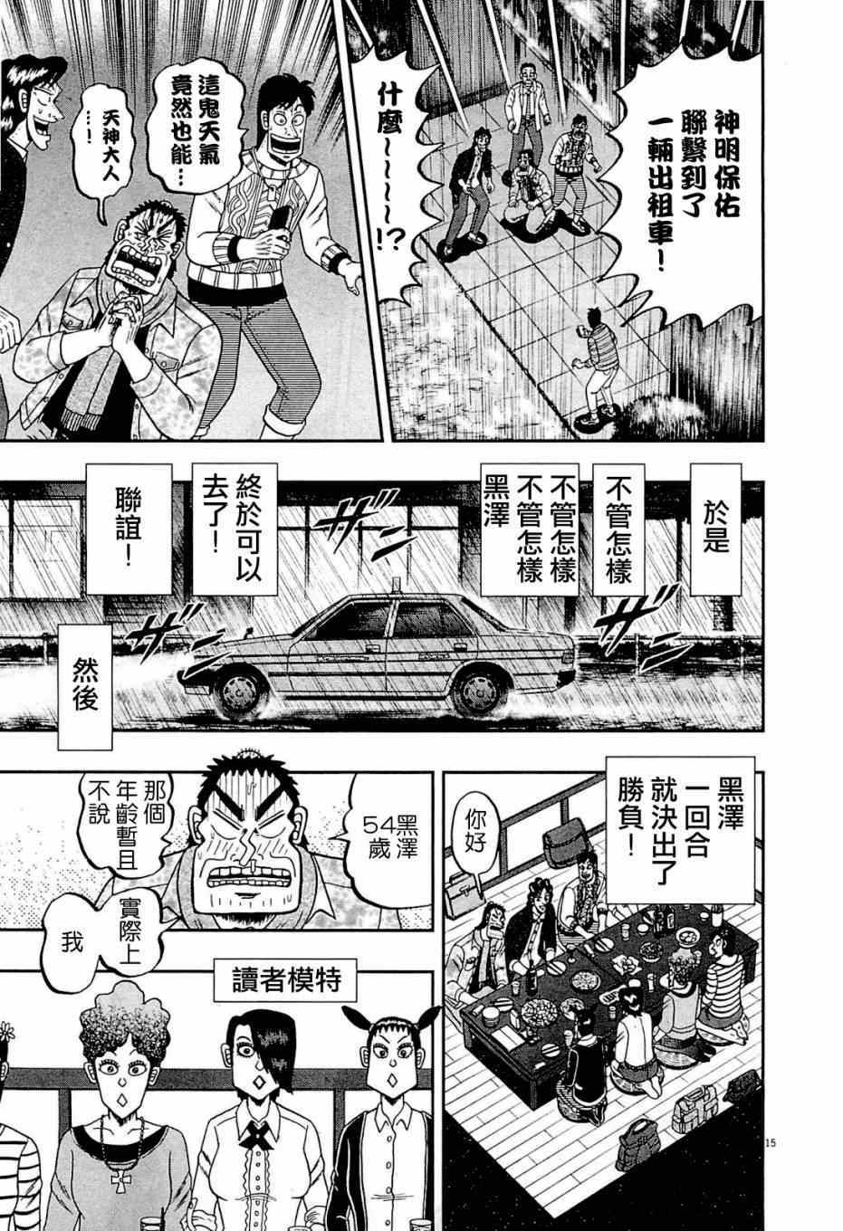 《新黑泽最强传》漫画 008集