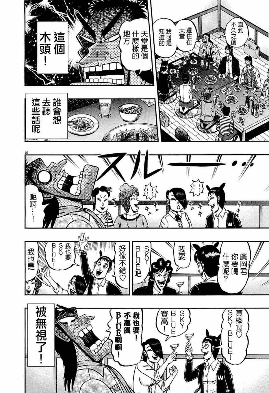 《新黑泽最强传》漫画 008集