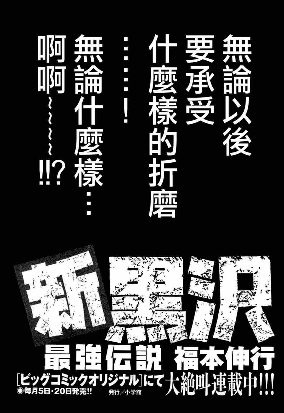 《新黑泽最强传》漫画 008集