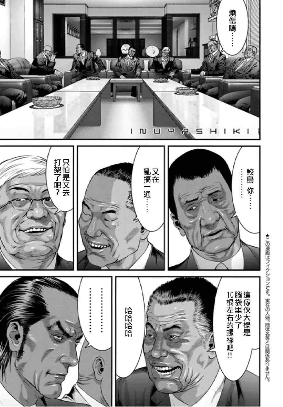 《犬舍》漫画 024集