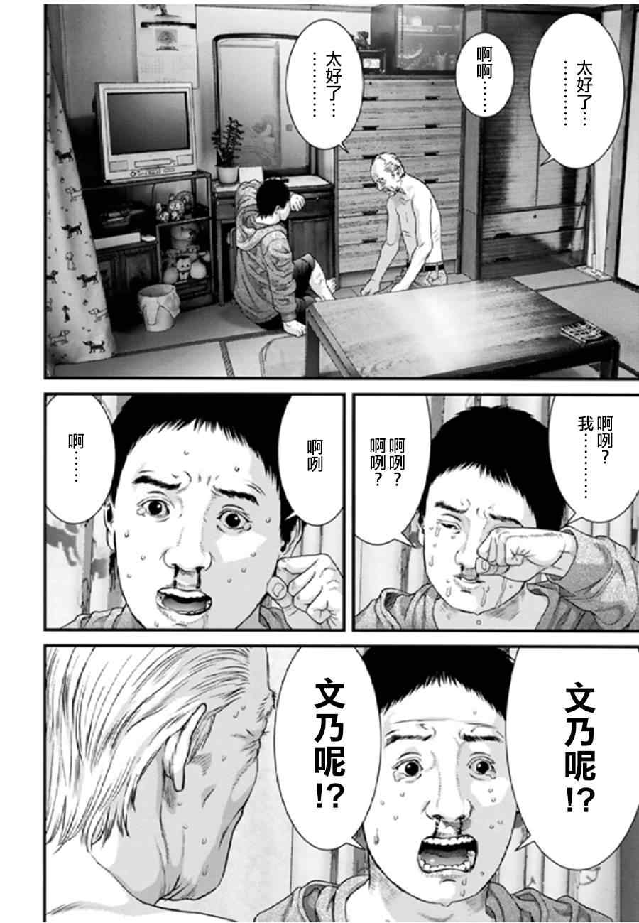 《犬舍》漫画 024集