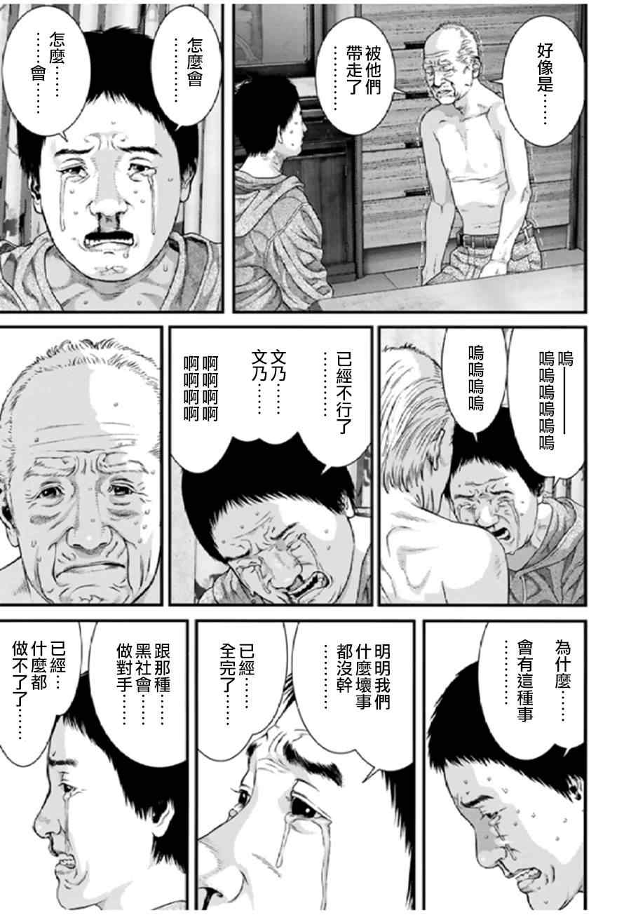 《犬舍》漫画 024集