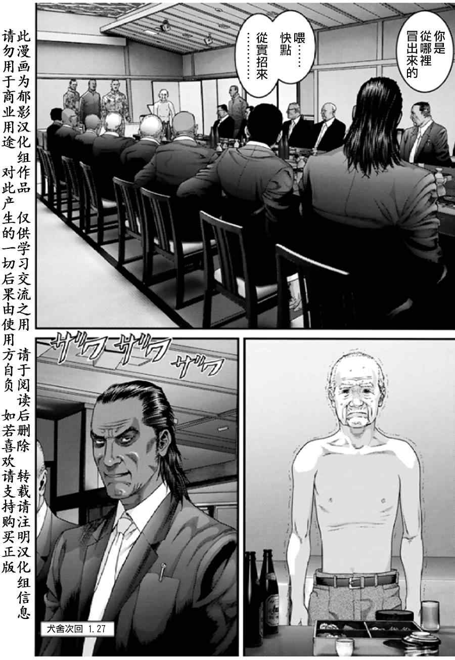 《犬舍》漫画 024集