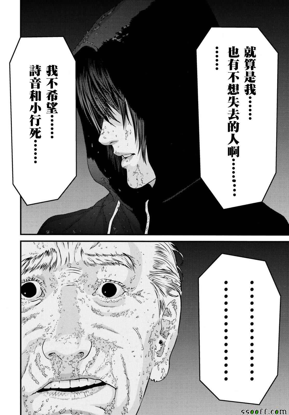 《犬舍》漫画 082话