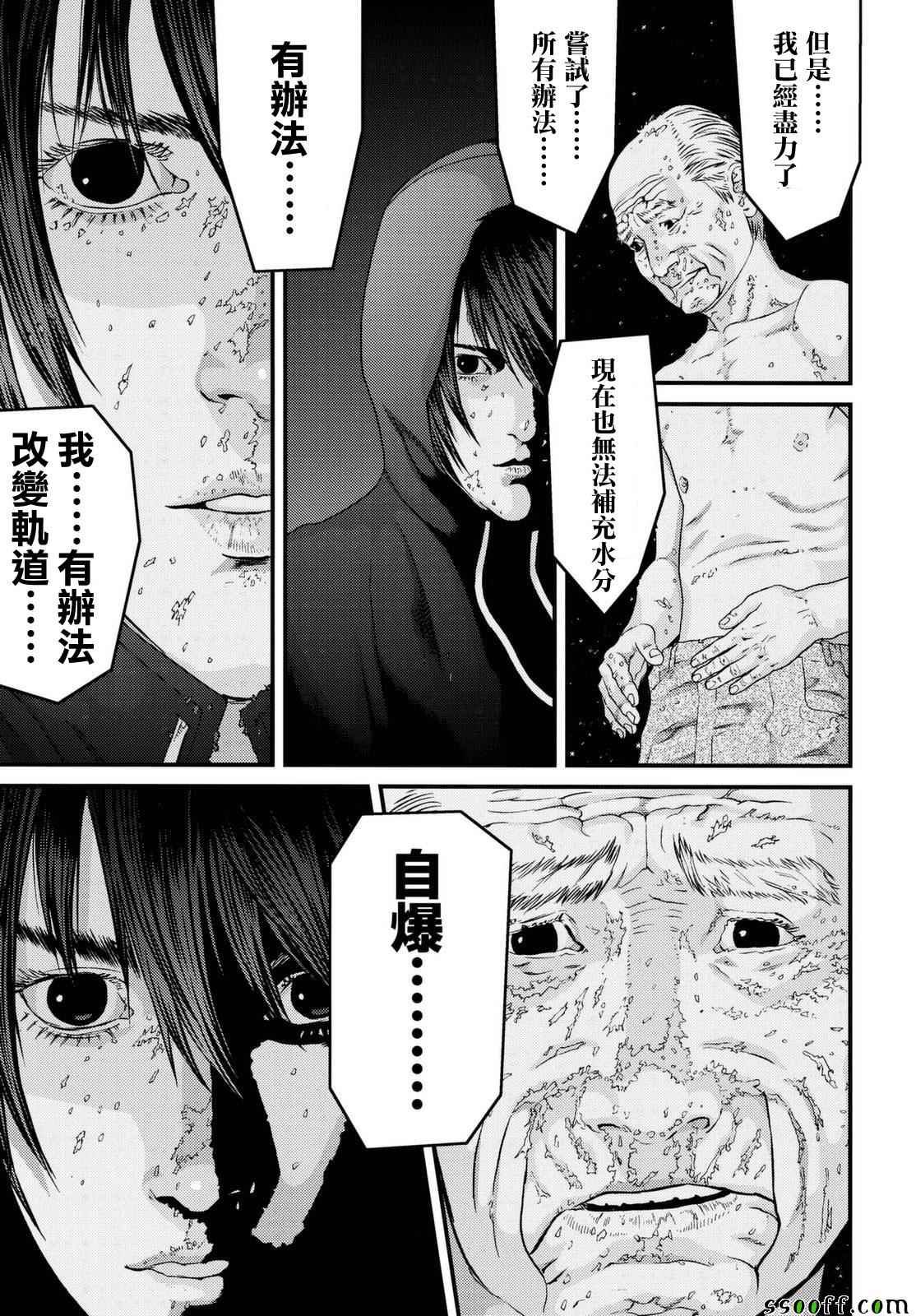 《犬舍》漫画 082话