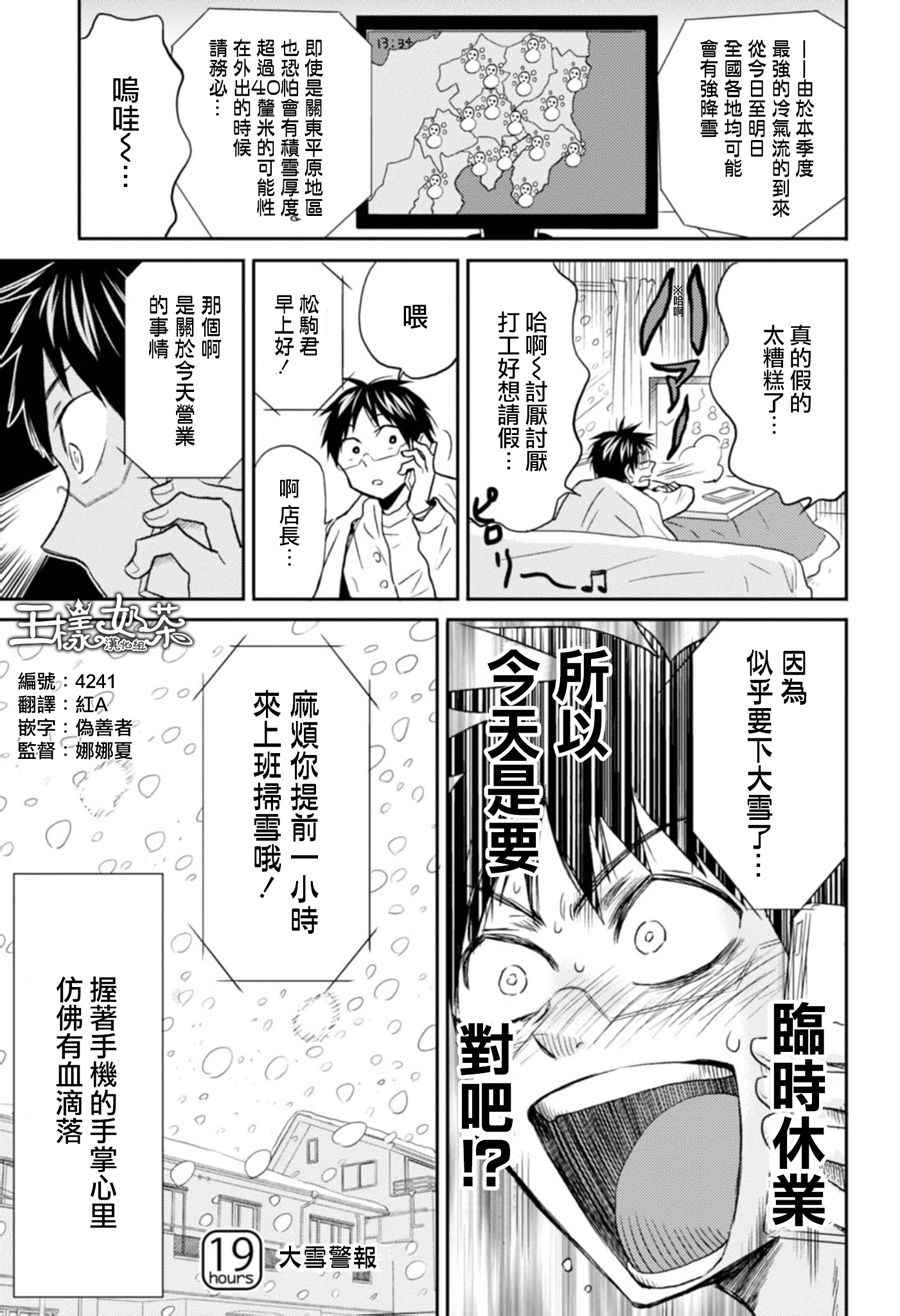 《尼采老师~领悟世代降临便利店》漫画 尼采老师 019话