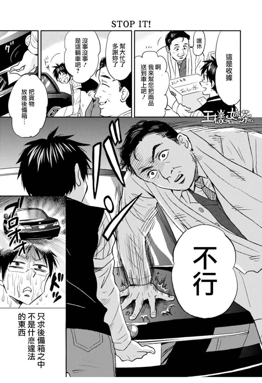 《尼采老师~领悟世代降临便利店》漫画 尼采老师 019话