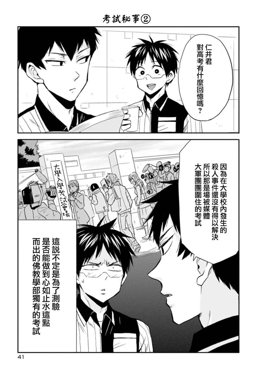 《尼采老师~领悟世代降临便利店》漫画 尼采老师 019话