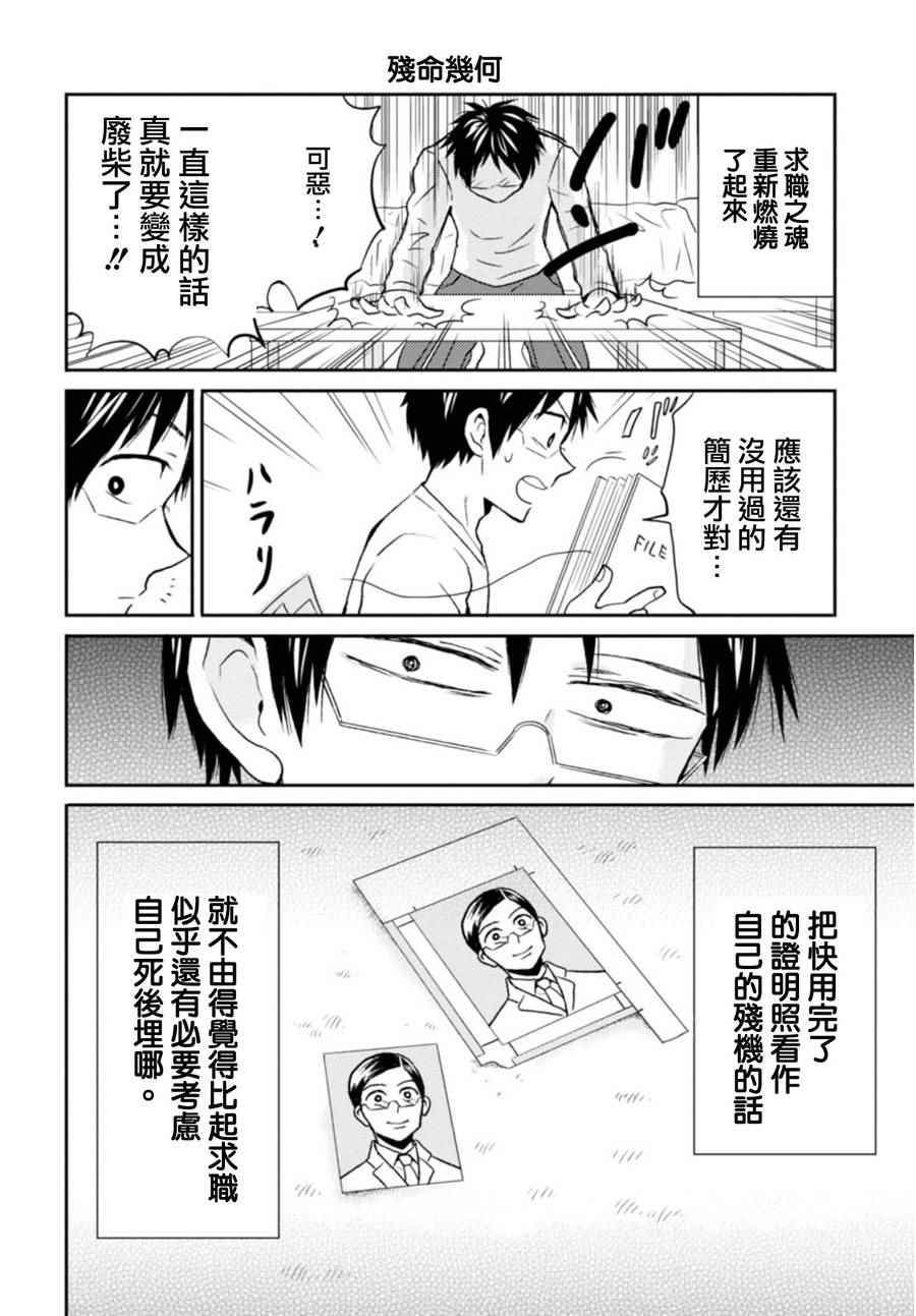 《尼采老师~领悟世代降临便利店》漫画 尼采老师 020话