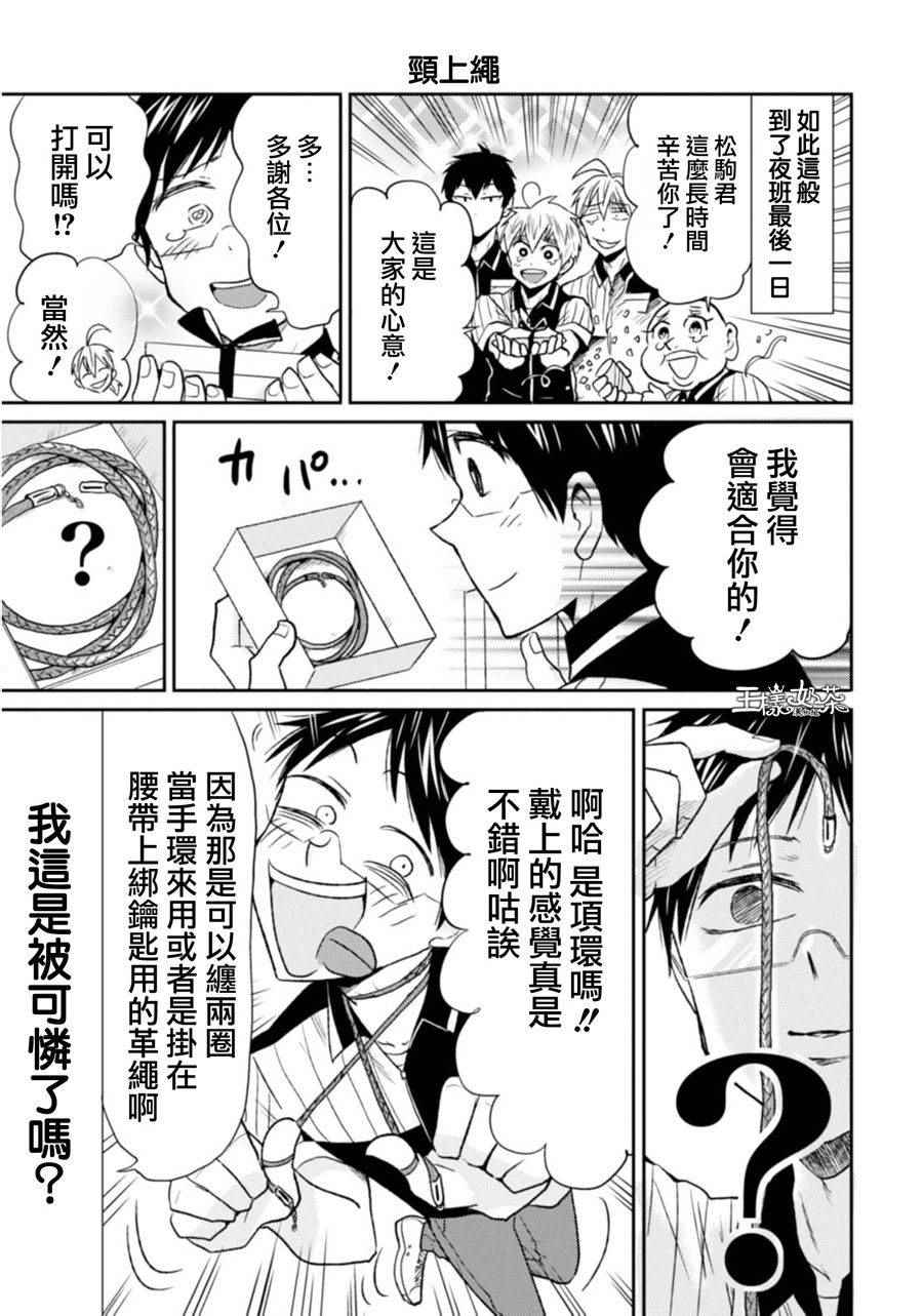 《尼采老师~领悟世代降临便利店》漫画 尼采老师 020话