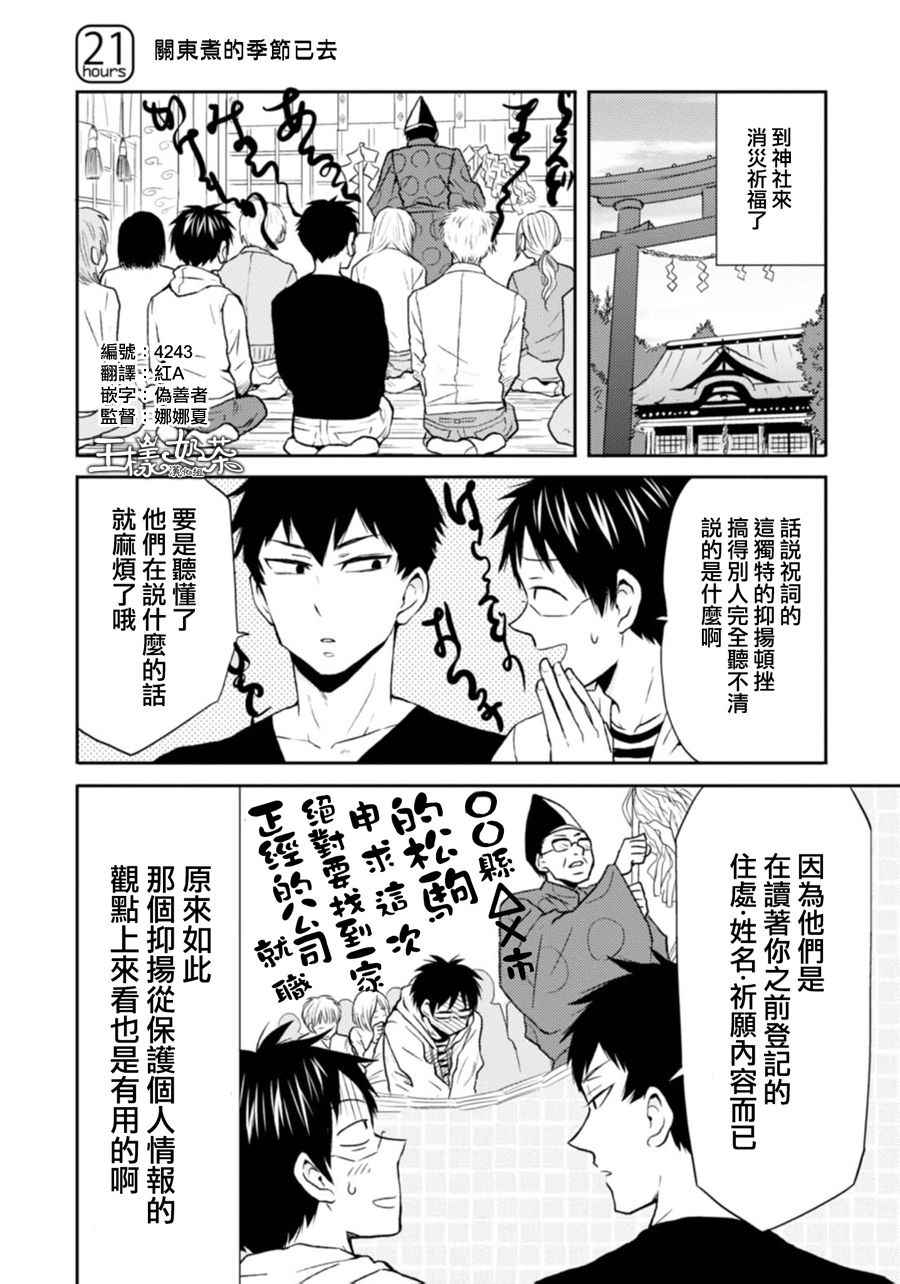 《尼采老师~领悟世代降临便利店》漫画 尼采老师 021话